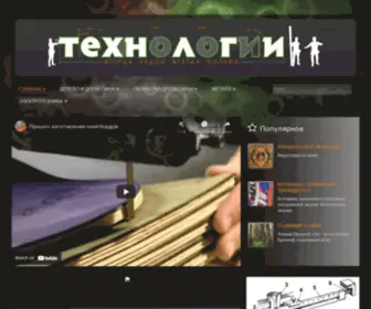 Technologys.info(Электронный) Screenshot