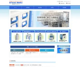 Technomedica.co.jp(ホーム) Screenshot