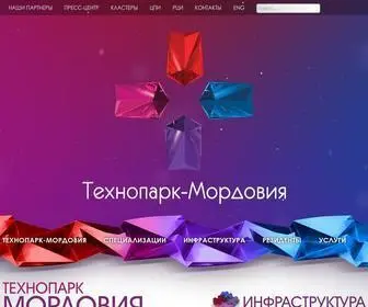 Technopark-Mordovia.ru(Автономное учреждение «Технопарк) Screenshot