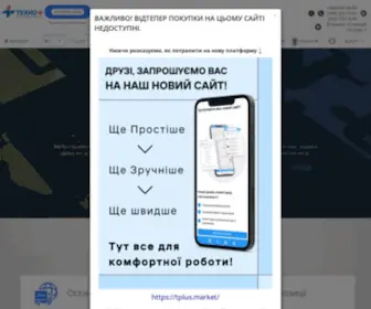 Technoplus-Pro.com(Техно) Screenshot