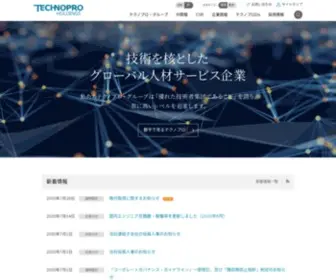 Technoproholdings.com(テクノプロ・グループは技術者・研究者を擁する国内最大) Screenshot