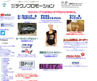 Technopromotion.co.jp((株)テクノプロモーション　　The Top Brand from the world) Screenshot