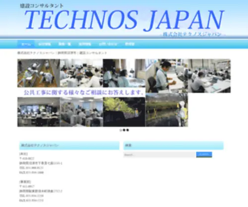 Technos-Japan.co.jp(株式会社テクノスジャパン) Screenshot