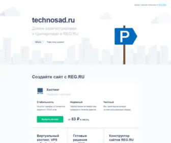 Technosad.ru(садово парковая техника) Screenshot