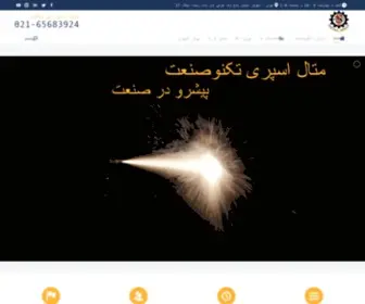 Technosanat1.com(خدمات متال اسپری تکنوصنعت) Screenshot