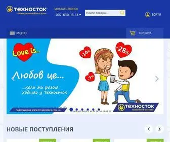 Technostock.com.ua(ТЕХНОСТОК) Screenshot