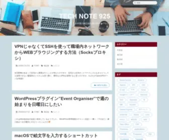 Technote925.com(仕事中に思ったことや作業) Screenshot