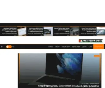 Technotesarabic.com(تك) Screenshot