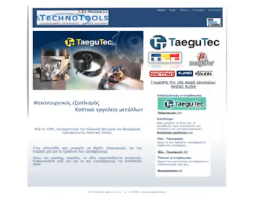 Technotools.gr(Technotools) Screenshot