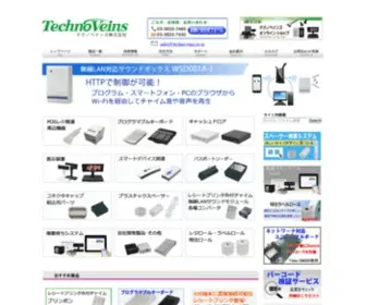 Technoveins.co.jp(テクノベインズ株式会社) Screenshot