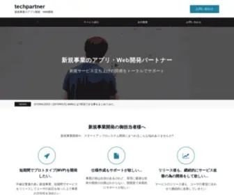 Techpartner.jp(テックパートナーは、新規事業専門) Screenshot