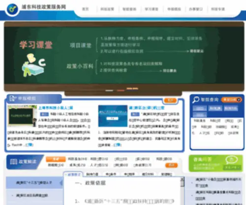 Techpudong.gov.cn(Techpudong) Screenshot