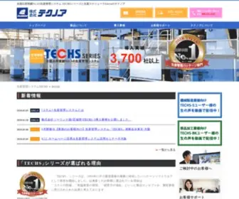 Techs-S.com(生産管理) Screenshot