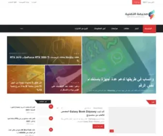 Techsahifa.com(صحيفة التقنية) Screenshot