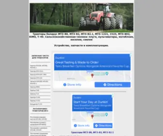 Techspez.ru(Тракторы МТЗ) Screenshot