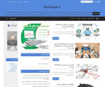 Techteach.ir(آموزش تکنولوژی آموزش تکنولوژی) Screenshot