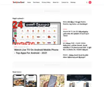Techvoicetamil.in(தமிழ் செய்திகள்) Screenshot