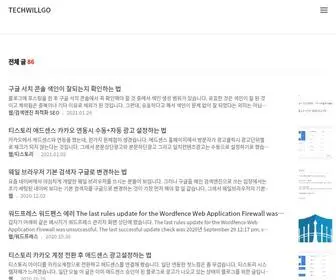 Techwillgo.com(티스토리) Screenshot