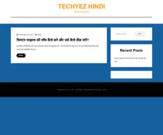 Techyezhindi.in(Techyez Hindi) Screenshot
