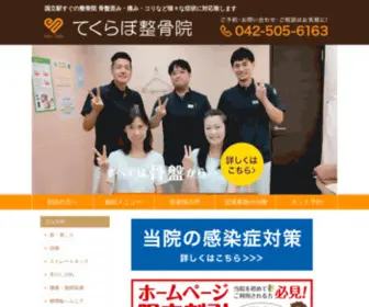 Teclab-OC.com(てくらぼ整骨院) Screenshot