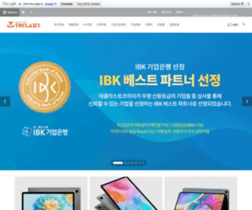 Teclast.co.kr(태클라스트) Screenshot