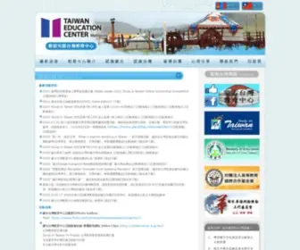 Tecm.org.tw(台灣蒙古教育中心) Screenshot