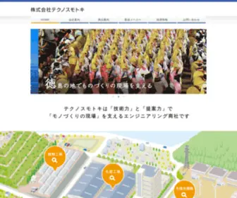 Tecmotoki.co.jp Screenshot
