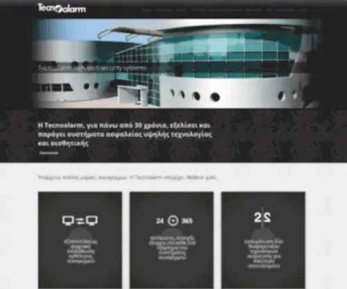 Tecnoalarm.gr(Ελλάδας) Screenshot