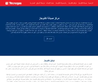 Tecnogasmaintenance.com(توكيل صيانة سخانات تكنوجاز) Screenshot