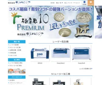 Tecnologic.jp(レーザー彫刻機やNCルーター、金属彫刻機、印章彫刻機) Screenshot