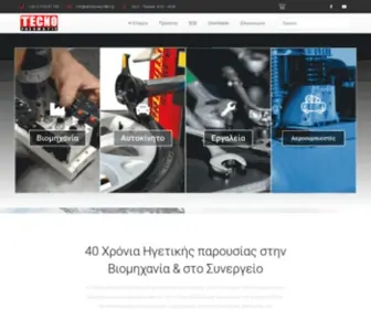 Tecnopneumatic.gr(Tecnopneumatic) Screenshot