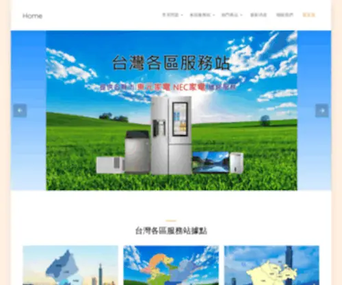 Teco-WEB.com.tw(東元服務站) Screenshot