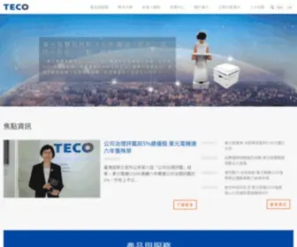 Teco.com.tw(東元電機) Screenshot