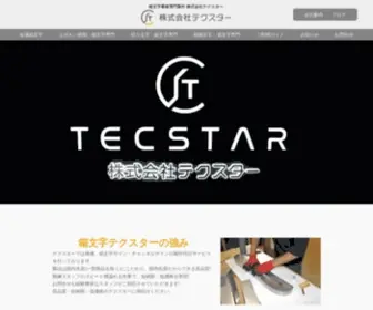 Tecstar.co.jp(箱文字チャンネル看板専門製作) Screenshot