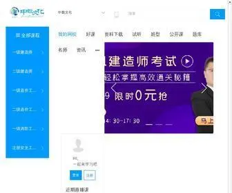 Tect365.com.cn(深圳建造师培训) Screenshot