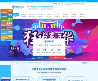 Tect365.com(建造师培训) Screenshot
