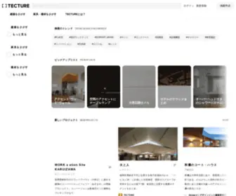 Tecture.jp(TECTUREは、建築家やデザイナー) Screenshot