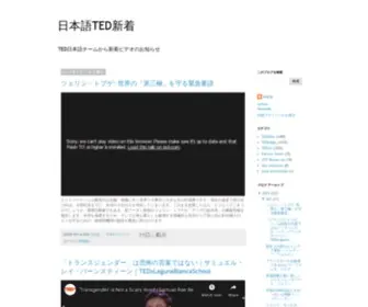 Ted-JA.com(TED日本語チームがお届けする字幕付きTEDビデオ) Screenshot