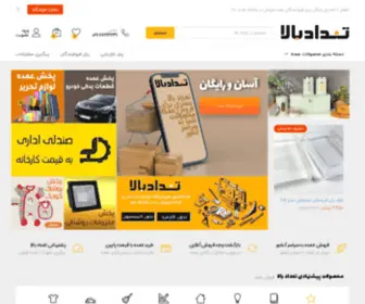 Tedadbala.com(عمده فروشی آنلاین تعداد بالا) Screenshot