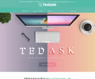 Tedask.jp(テダスク) Screenshot