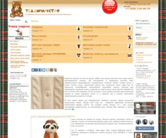 Teddymarket.ru(Детские товары в интернет) Screenshot