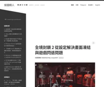 Tedliou.com(偵錯桐人) Screenshot