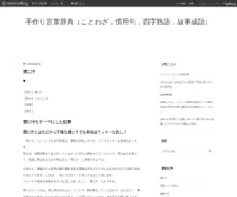 Tedukurikotoba.com(故事成語）) Screenshot