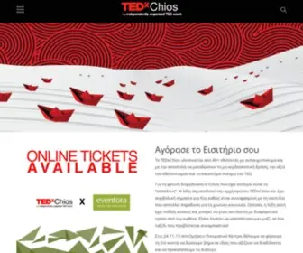 TedXchios.gr(Tedx Chios) Screenshot