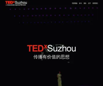 TedXsuzhou.com(预见未来) Screenshot