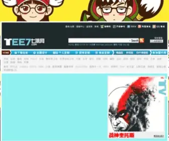 Tee7.com(七潮网) Screenshot