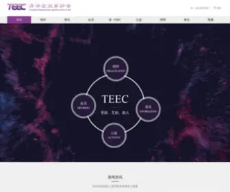 Teec.org.cn(清华企业家协会) Screenshot