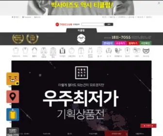 Teeclub.co.kr(단체티 주문제작 1위) Screenshot