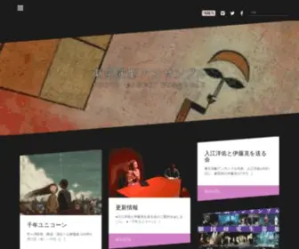 Tee.co.jp(東京演劇) Screenshot