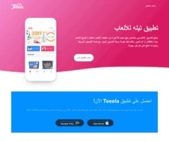Teeela.com(Home Arabic) Screenshot